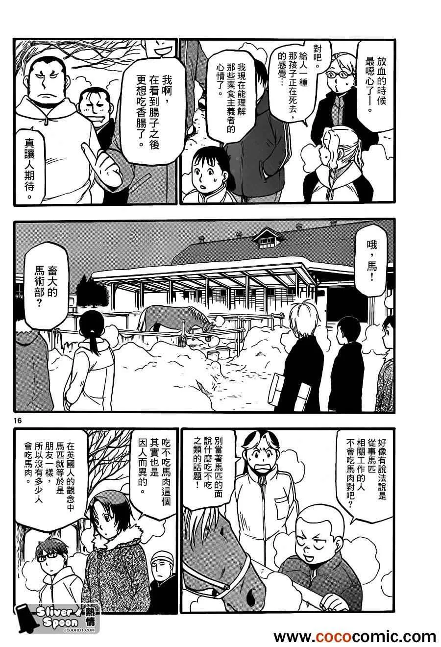 第77话 冬之卷(14) 第16页