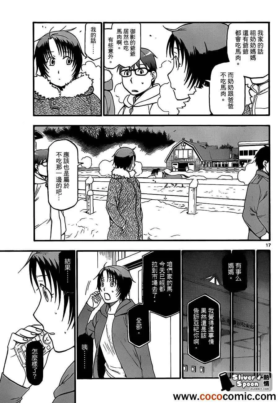 第77话 冬之卷(14) 第17页