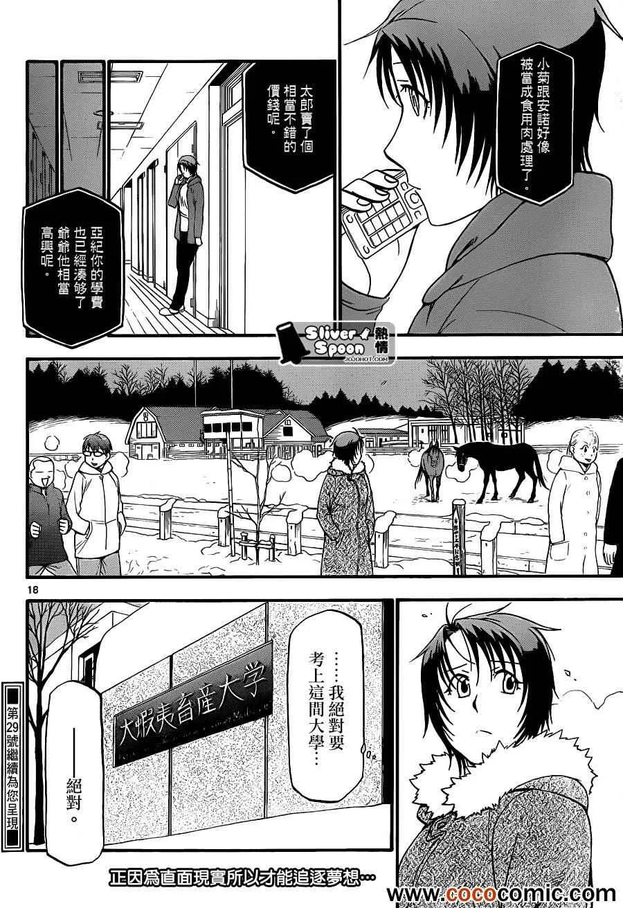 第77话 冬之卷(14) 第18页