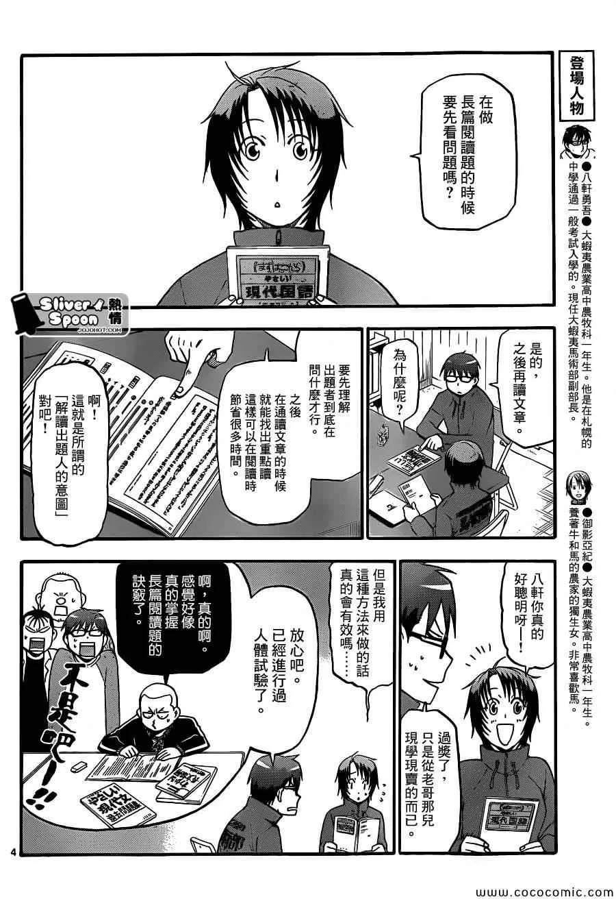 第78话 冬之卷(15) 第4页