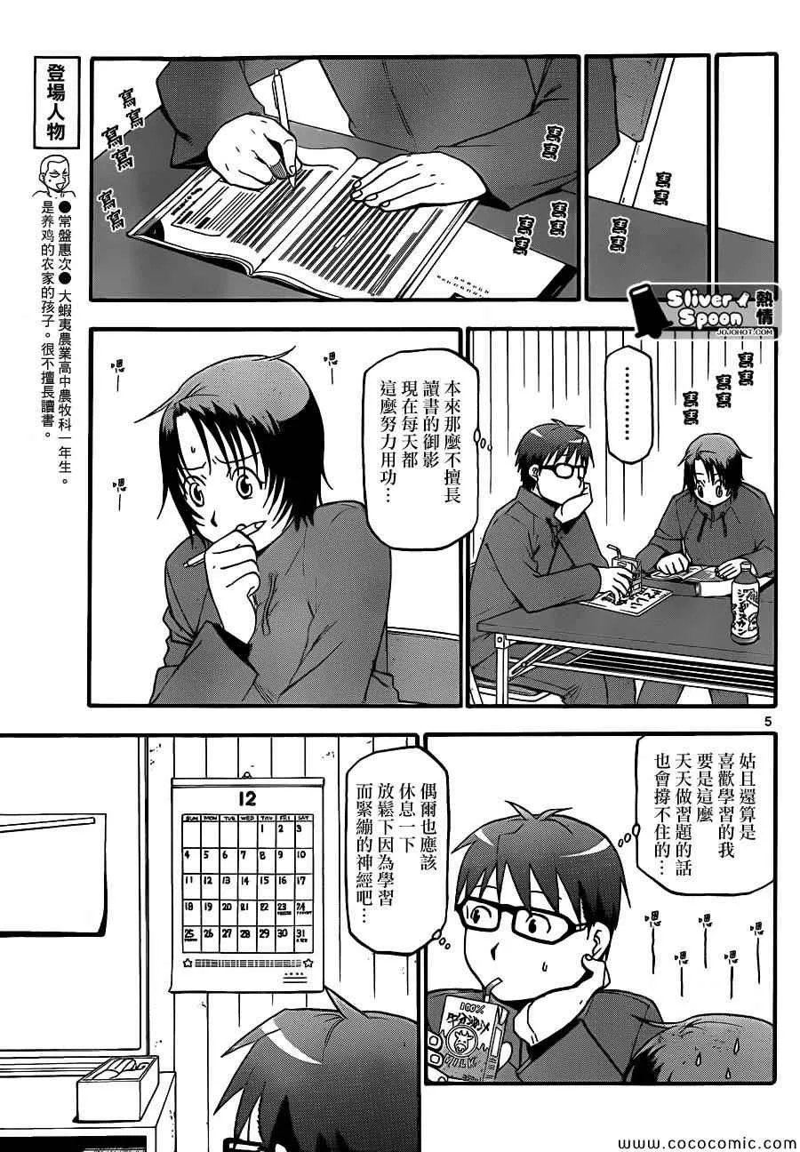 第78话 冬之卷(15) 第5页