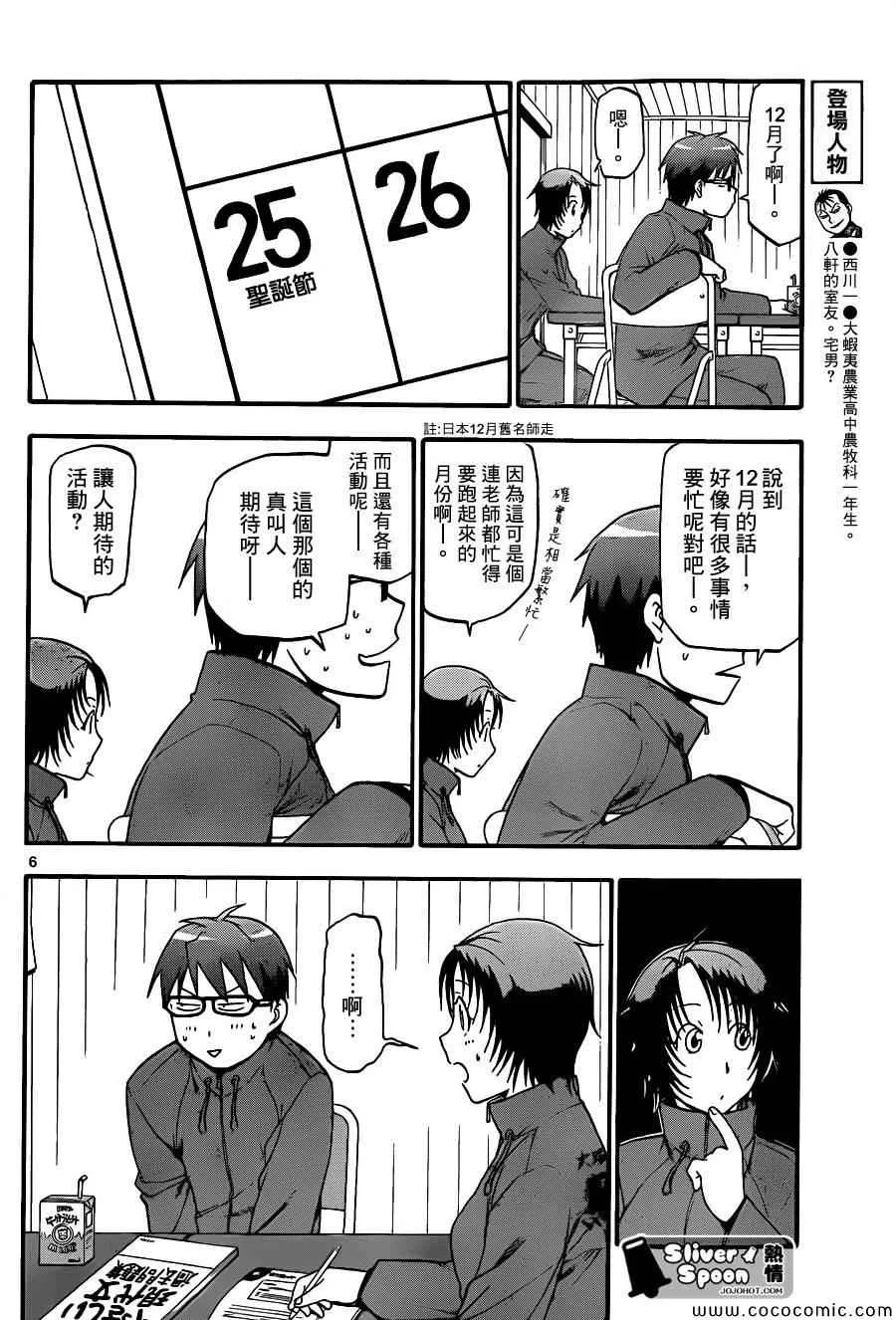 第78话 冬之卷(15) 第6页