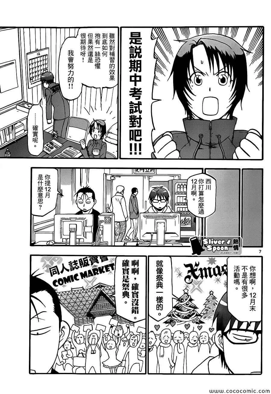 第78话 冬之卷(15) 第7页