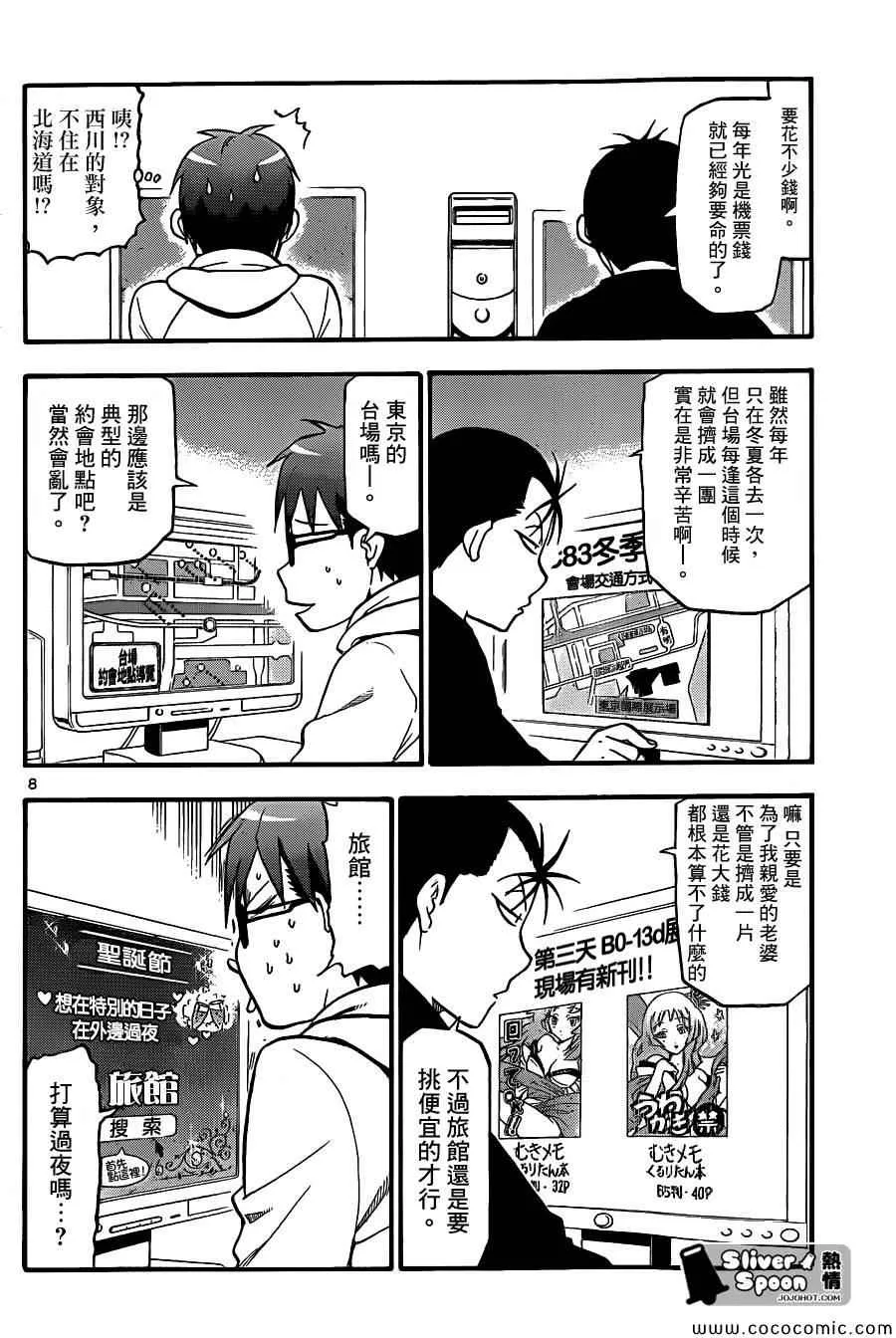 第78话 冬之卷(15) 第8页