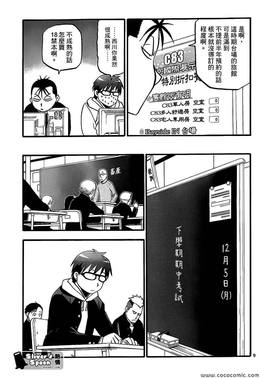 第78话 冬之卷(15) 第9页