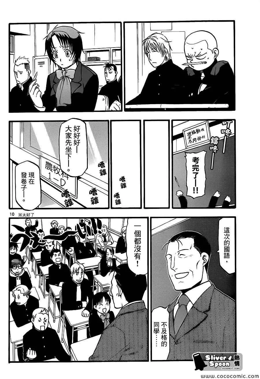 第78话 冬之卷(15) 第10页