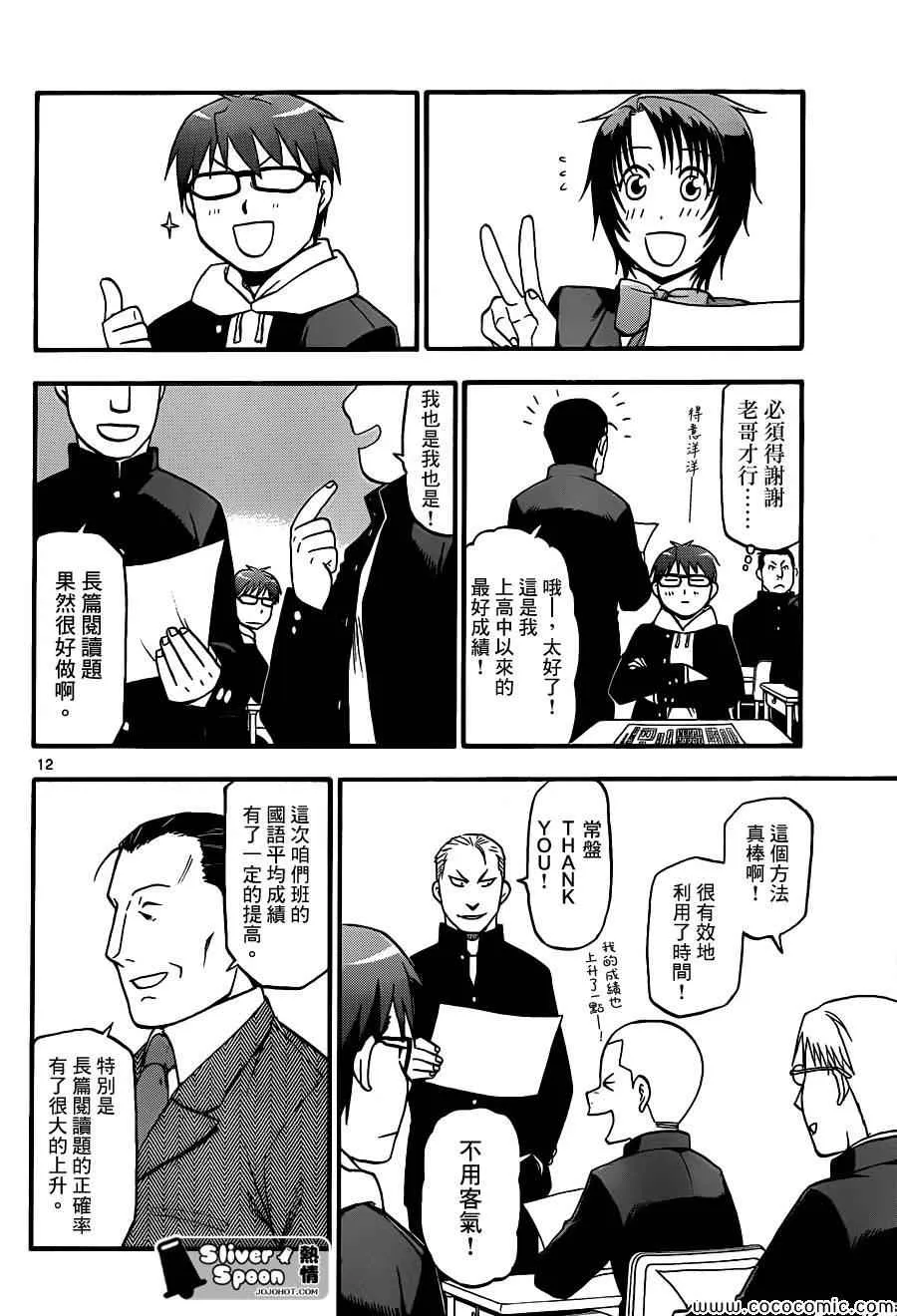 第78话 冬之卷(15) 第12页