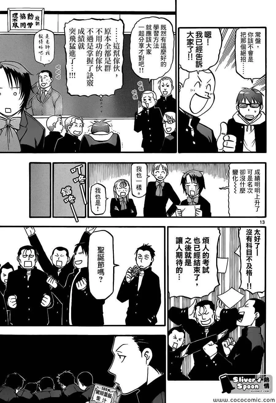 第78话 冬之卷(15) 第13页