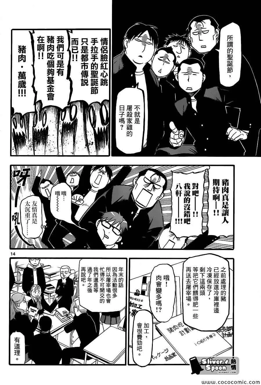 第78话 冬之卷(15) 第14页