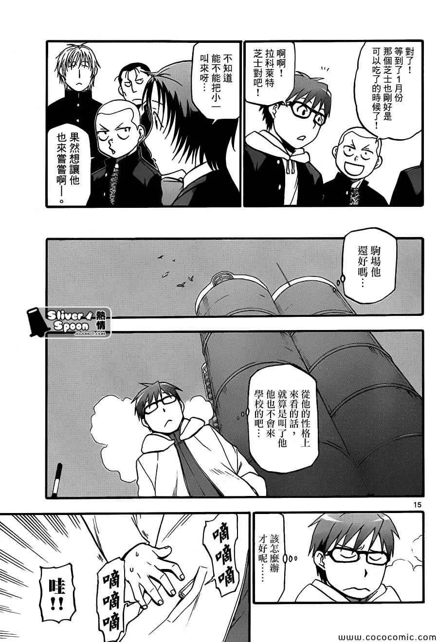 第78话 冬之卷(15) 第15页