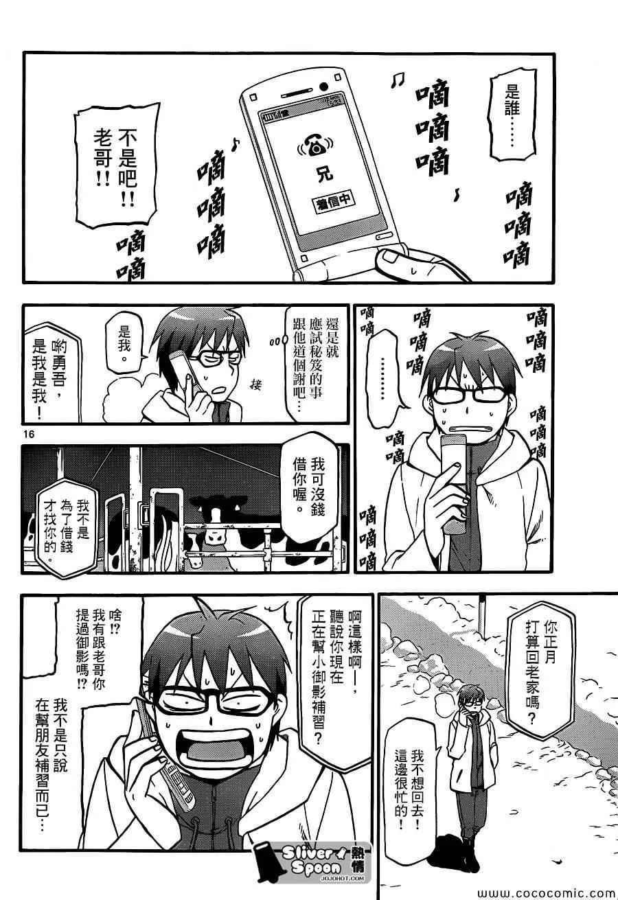 第78话 冬之卷(15) 第16页