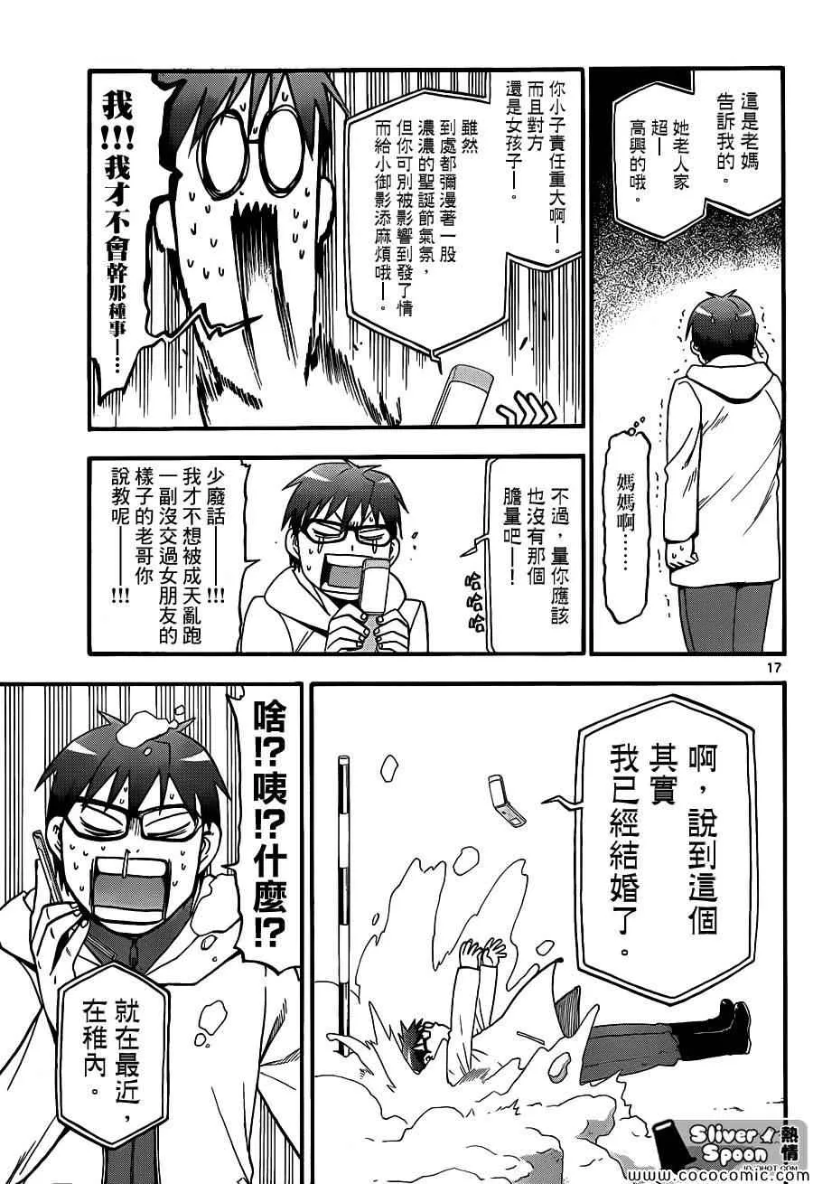 第78话 冬之卷(15) 第17页
