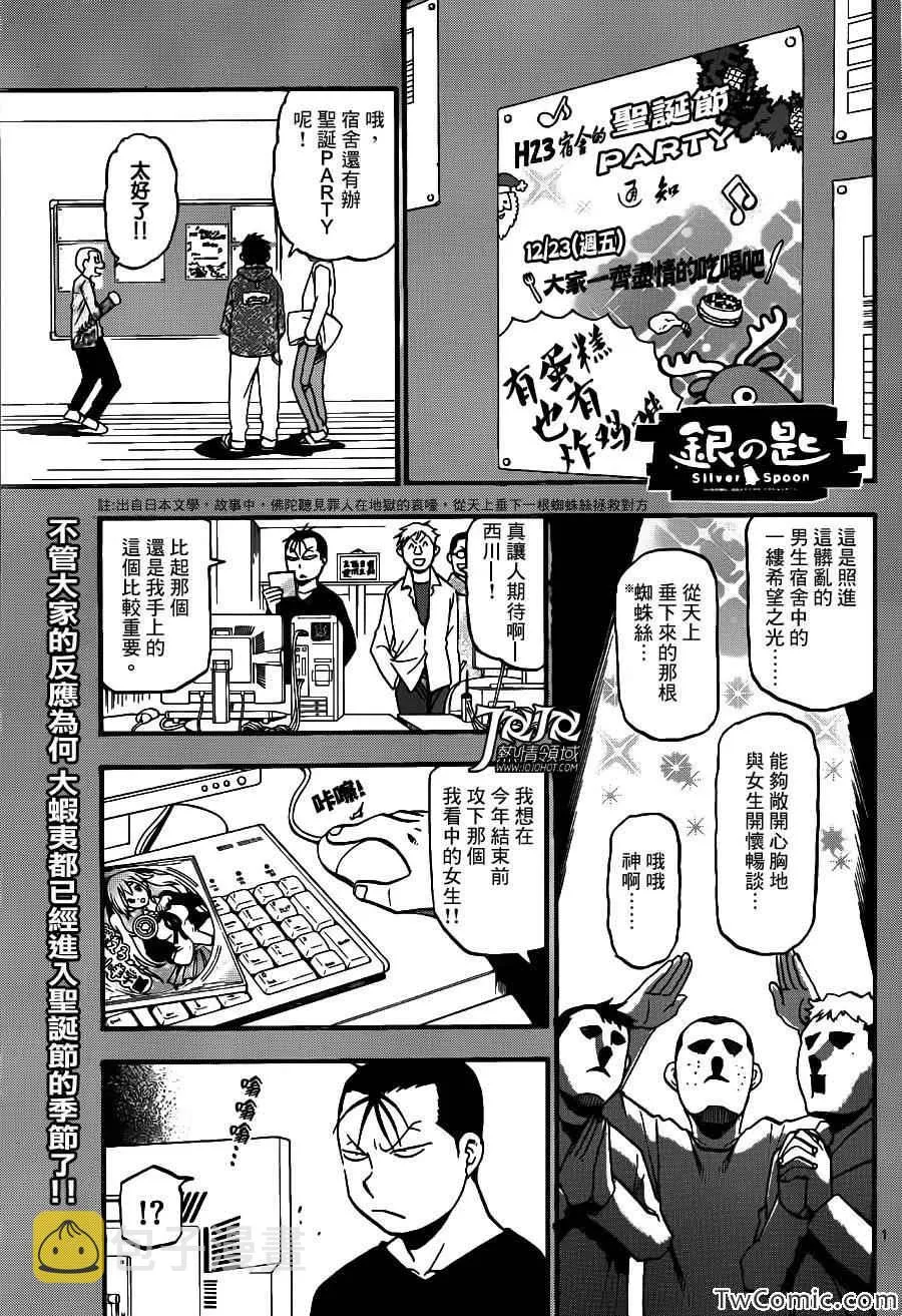 第79话 冬之卷(16) 第1页