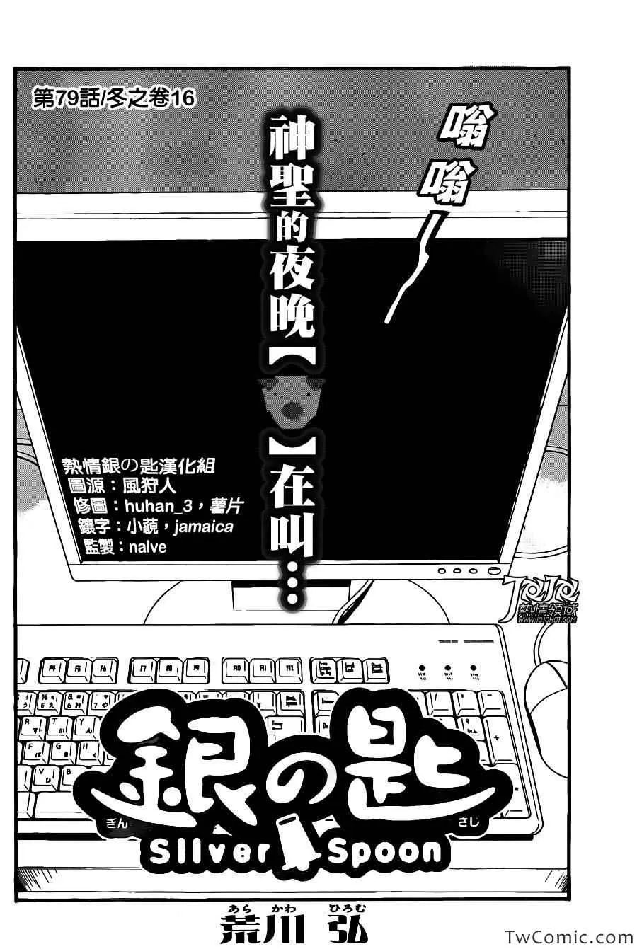 第79话 冬之卷(16) 第2页