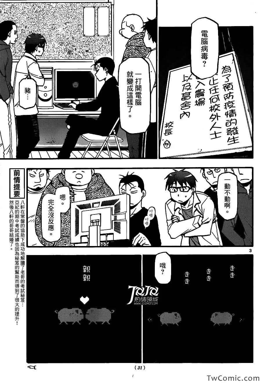 第79话 冬之卷(16) 第3页
