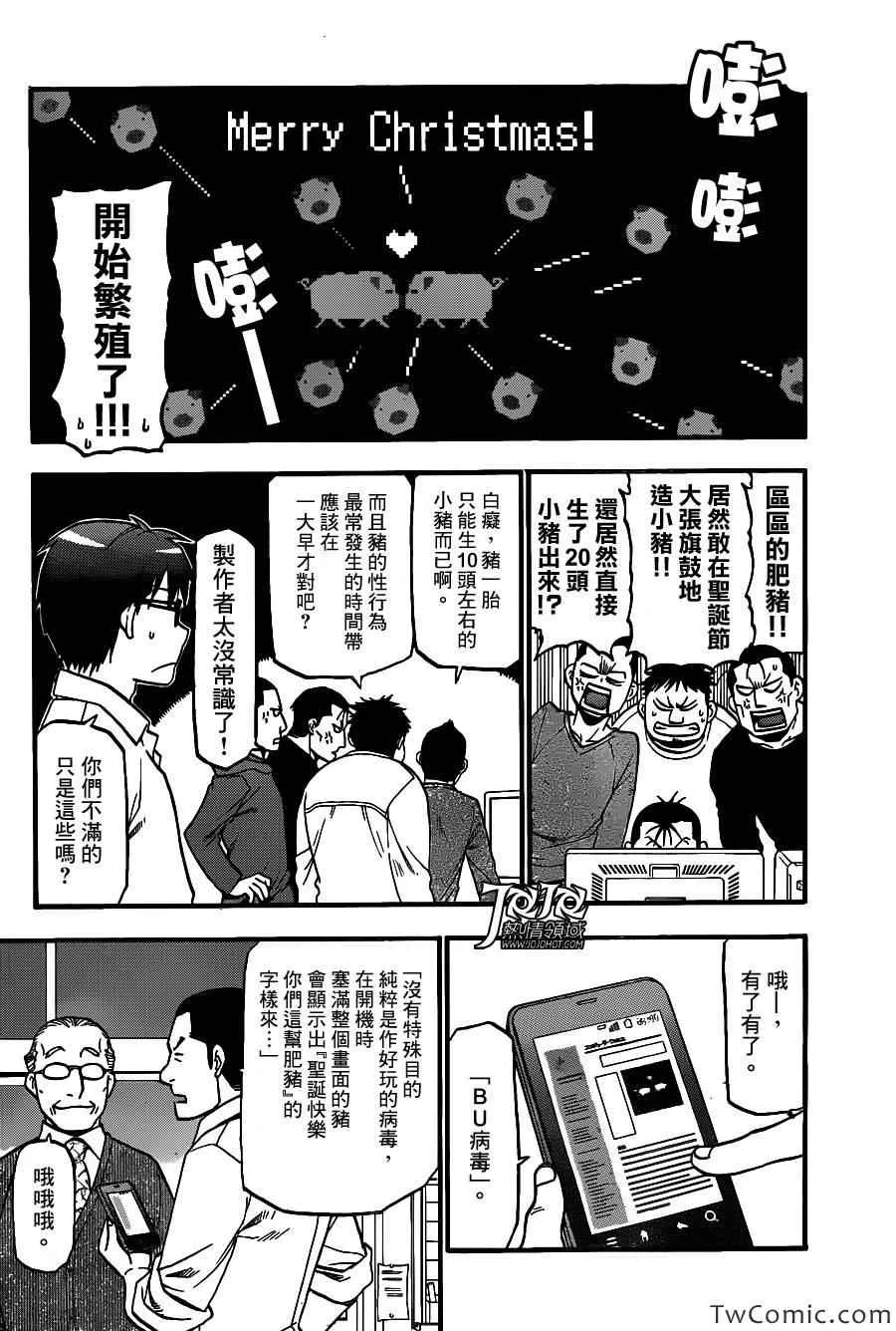 第79话 冬之卷(16) 第4页