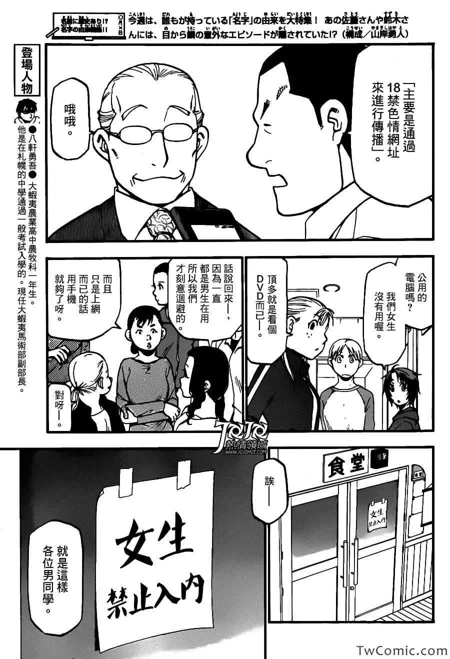 第79话 冬之卷(16) 第5页