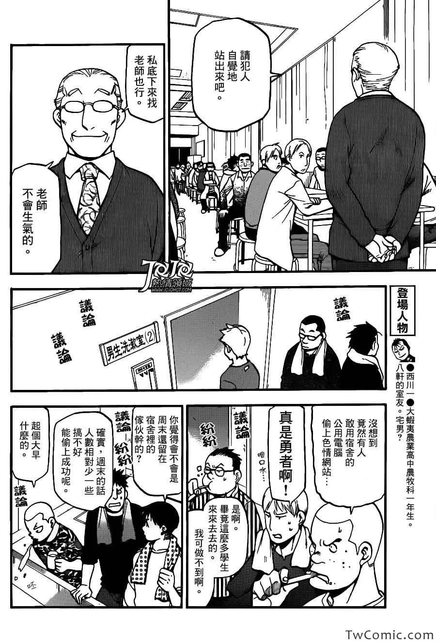 第79话 冬之卷(16) 第6页