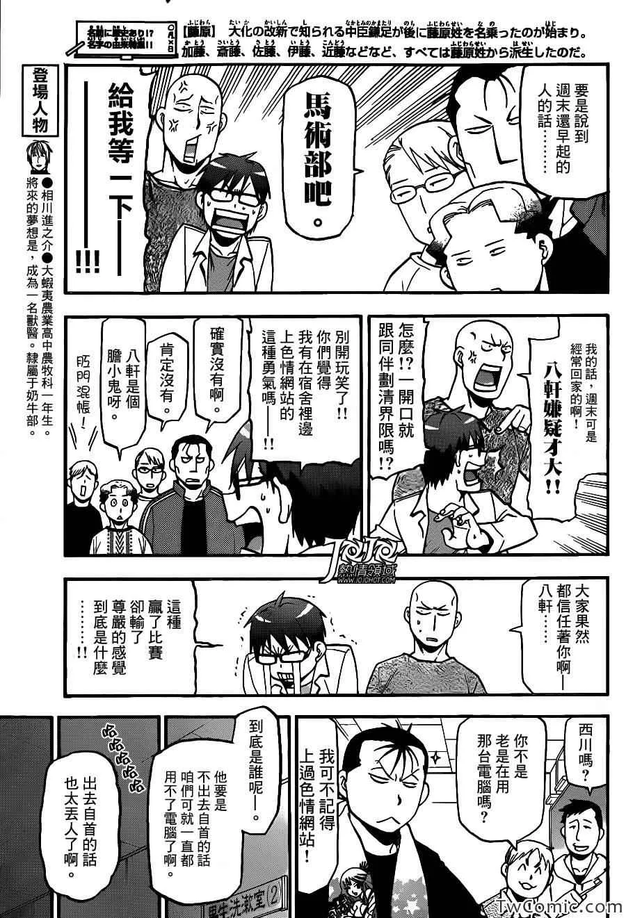 第79话 冬之卷(16) 第7页