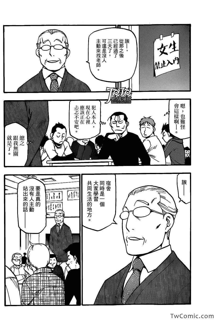 第79话 冬之卷(16) 第8页