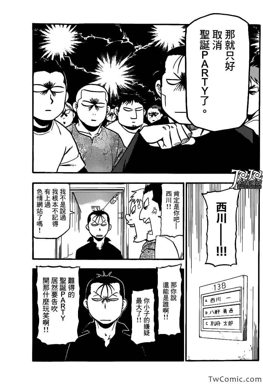 第79话 冬之卷(16) 第9页