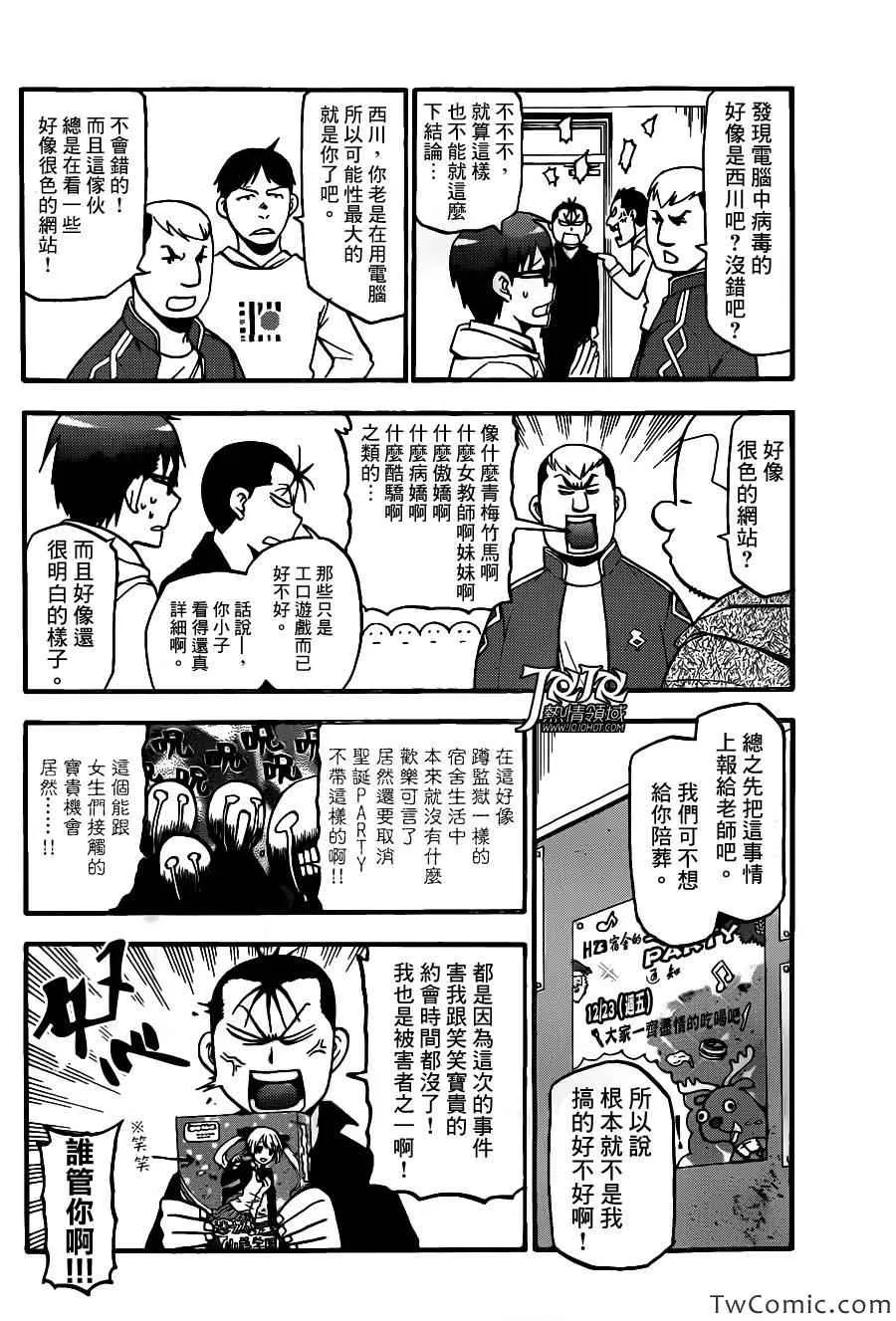 第79话 冬之卷(16) 第10页