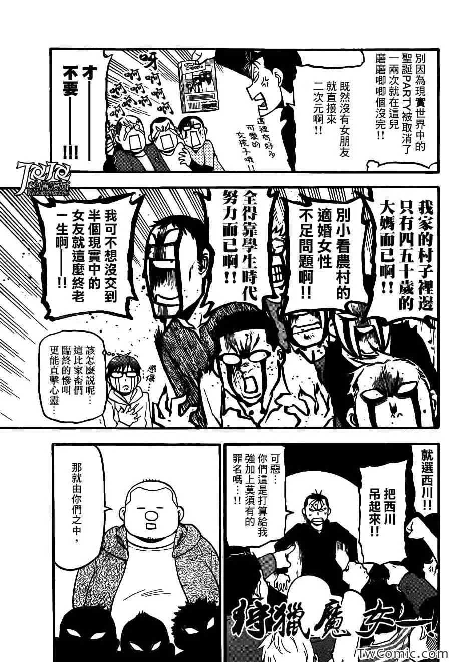 第79话 冬之卷(16) 第11页