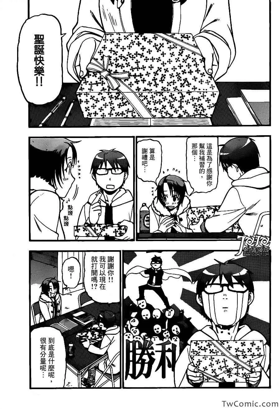 第79话 冬之卷(16) 第15页