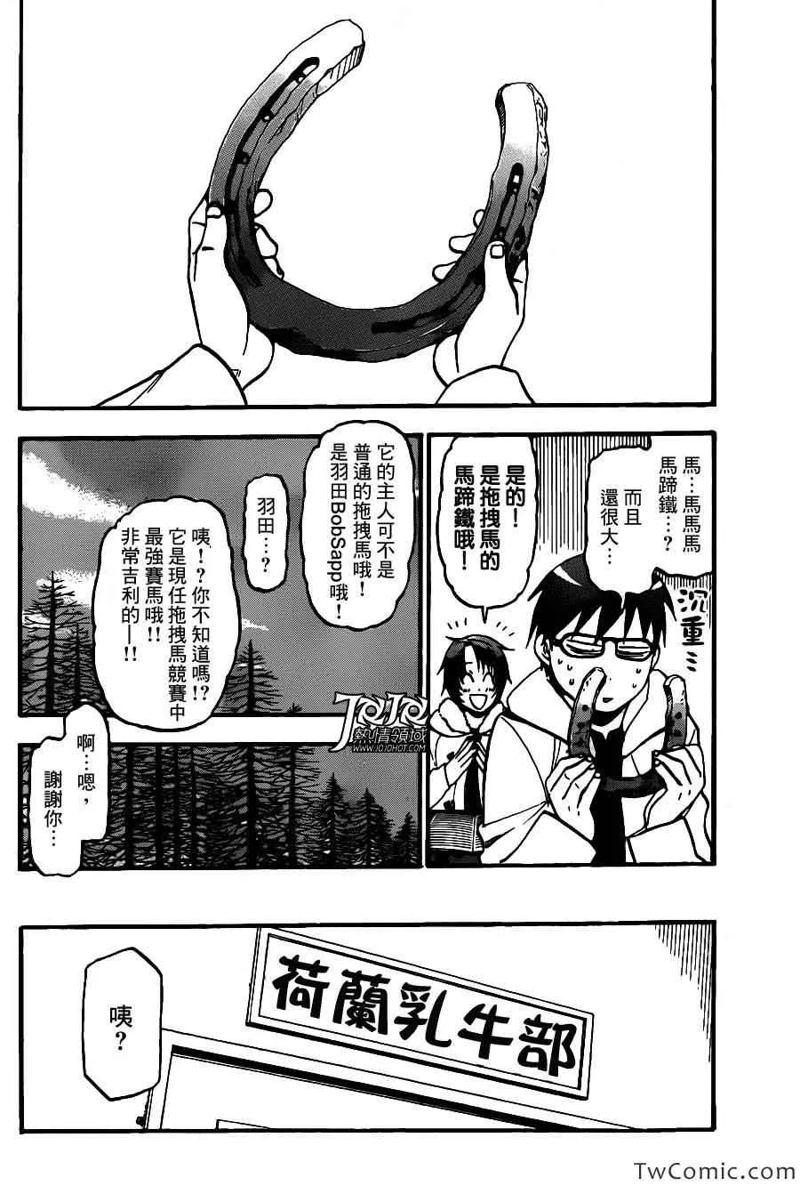第79话 冬之卷(16) 第16页