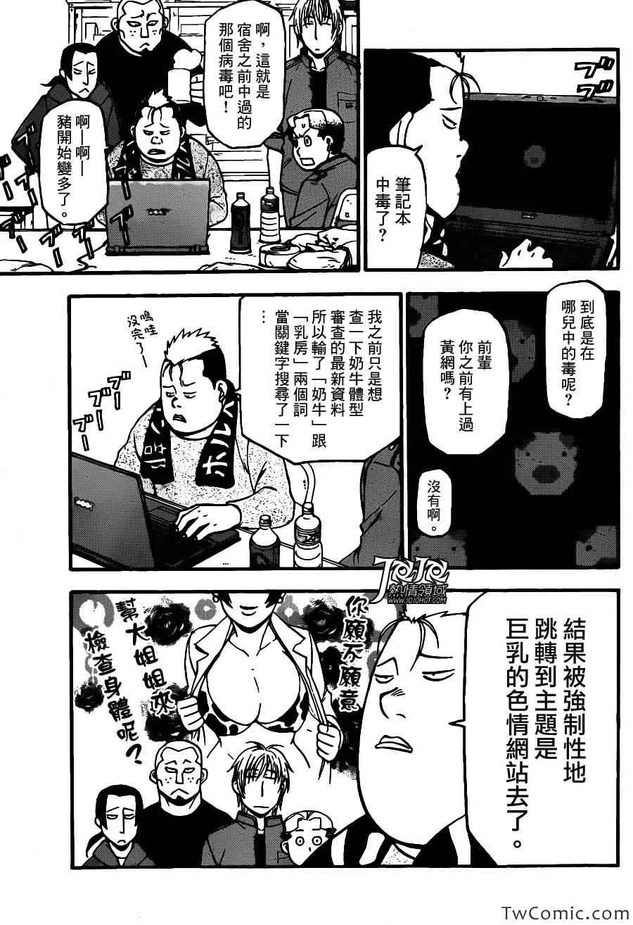 第79话 冬之卷(16) 第17页