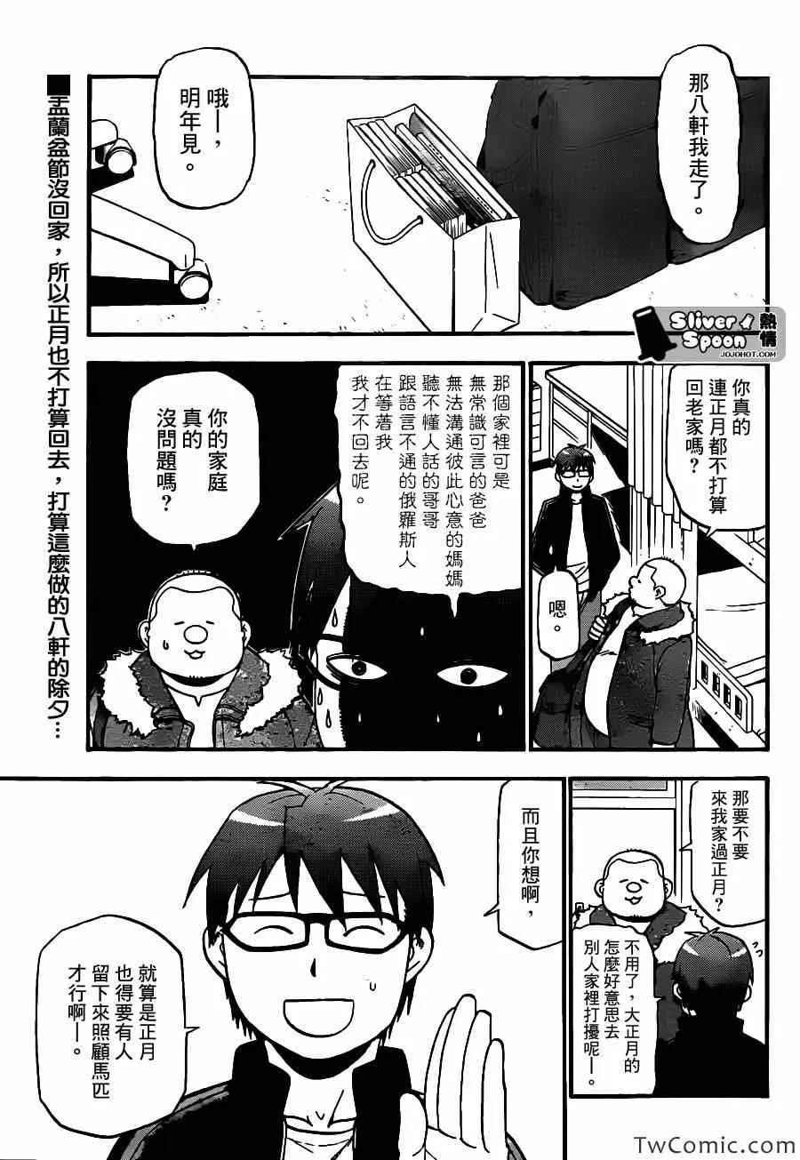 第80话 冬之卷(17) 第3页