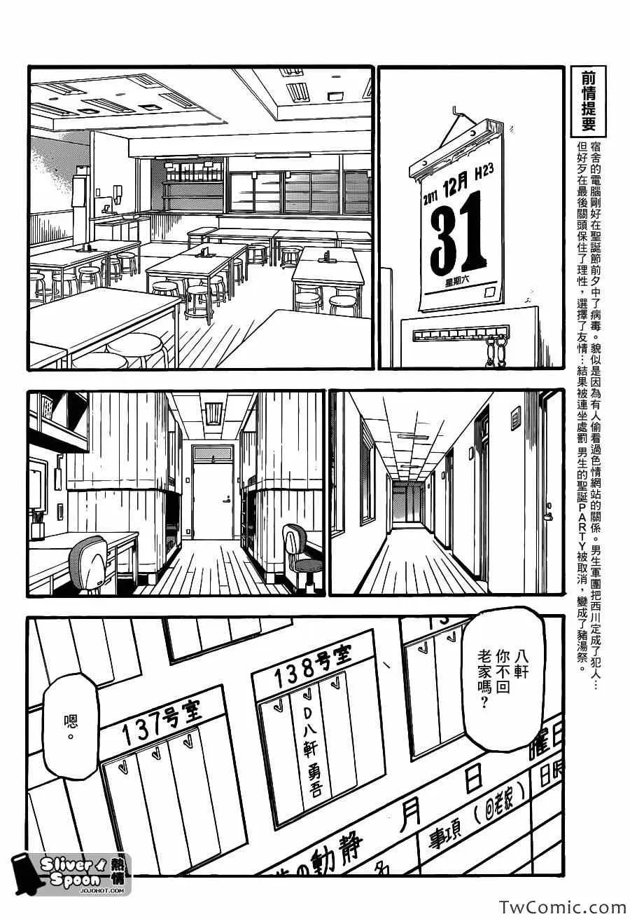 第80话 冬之卷(17) 第4页