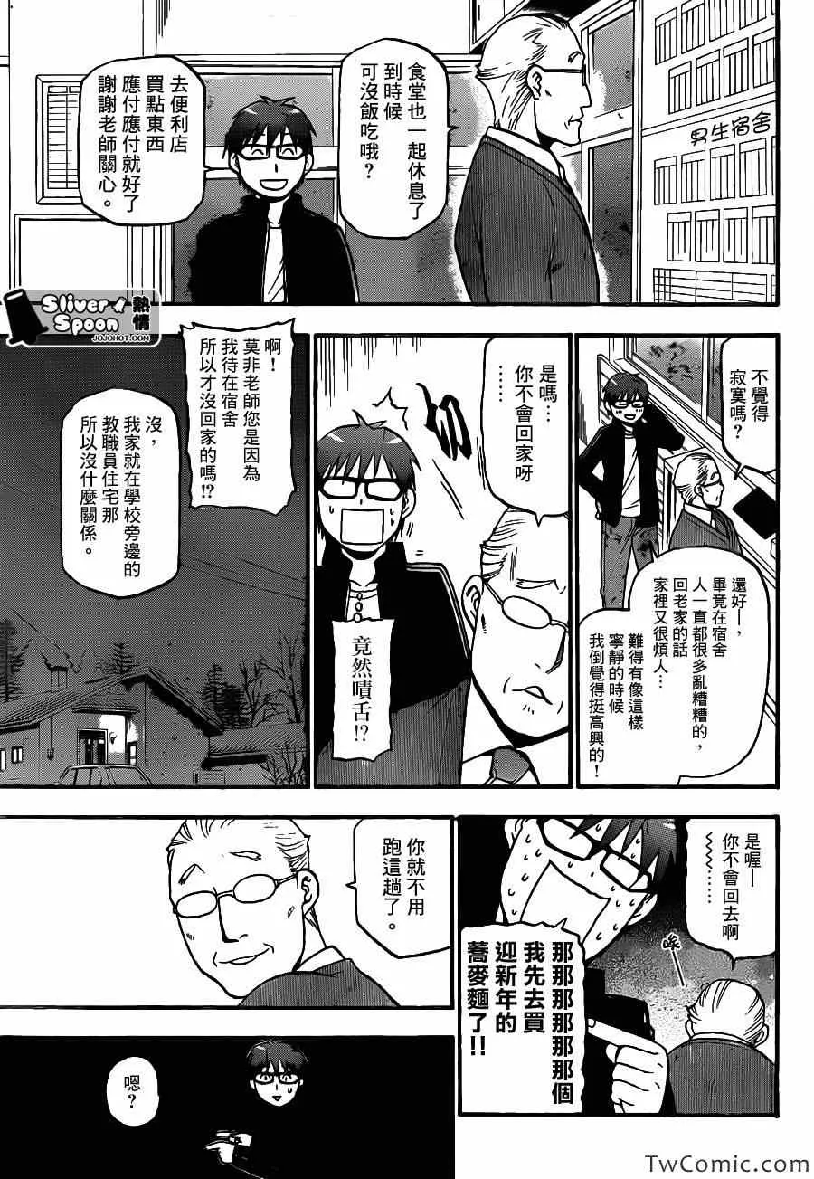 第80话 冬之卷(17) 第5页