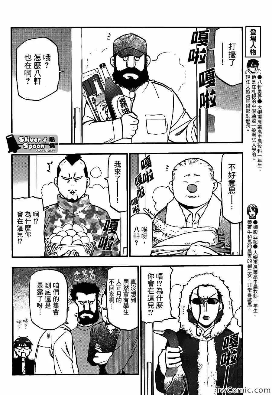 第80话 冬之卷(17) 第6页