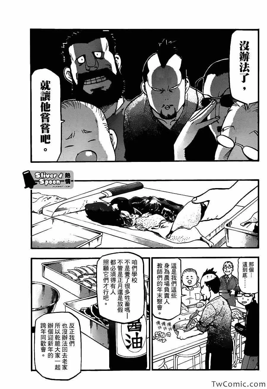 第80话 冬之卷(17) 第7页