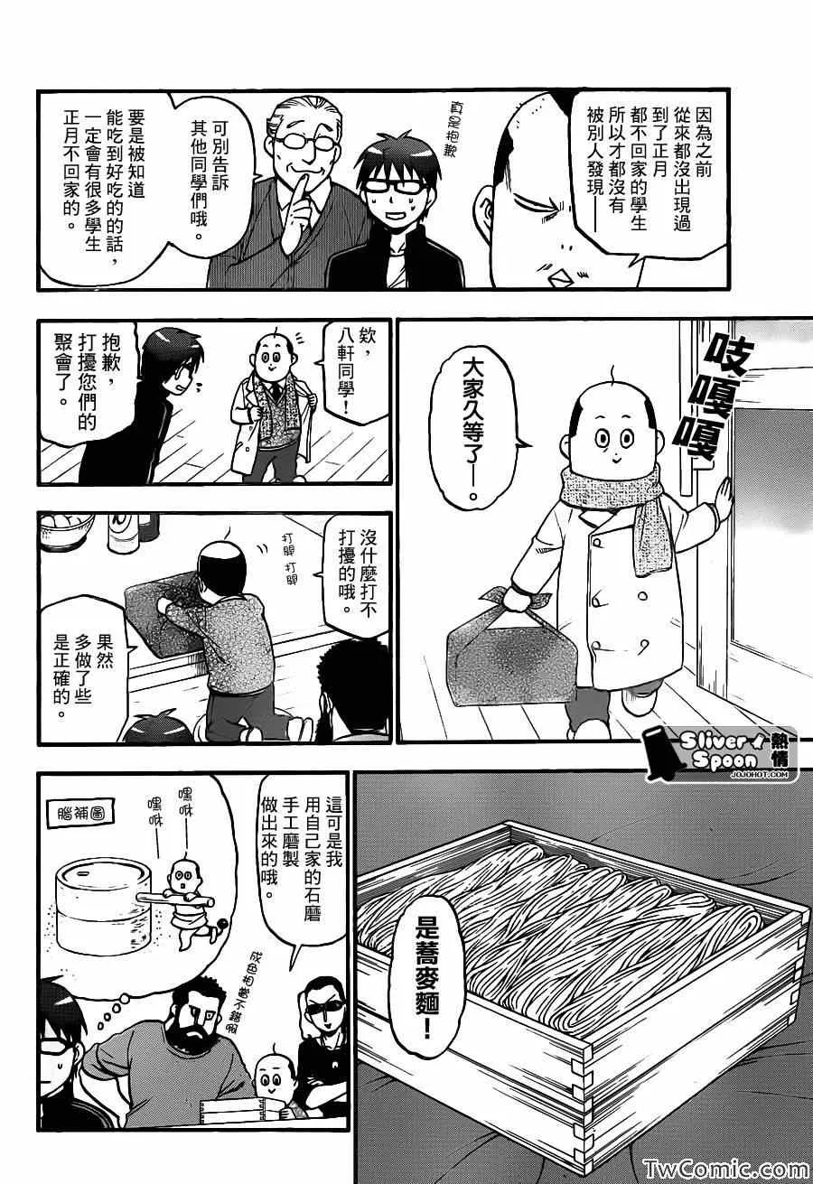 第80话 冬之卷(17) 第8页