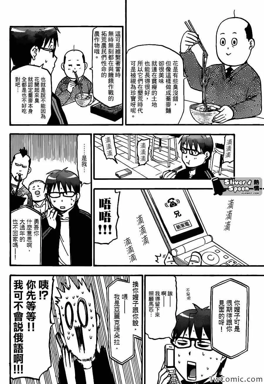 第80话 冬之卷(17) 第10页