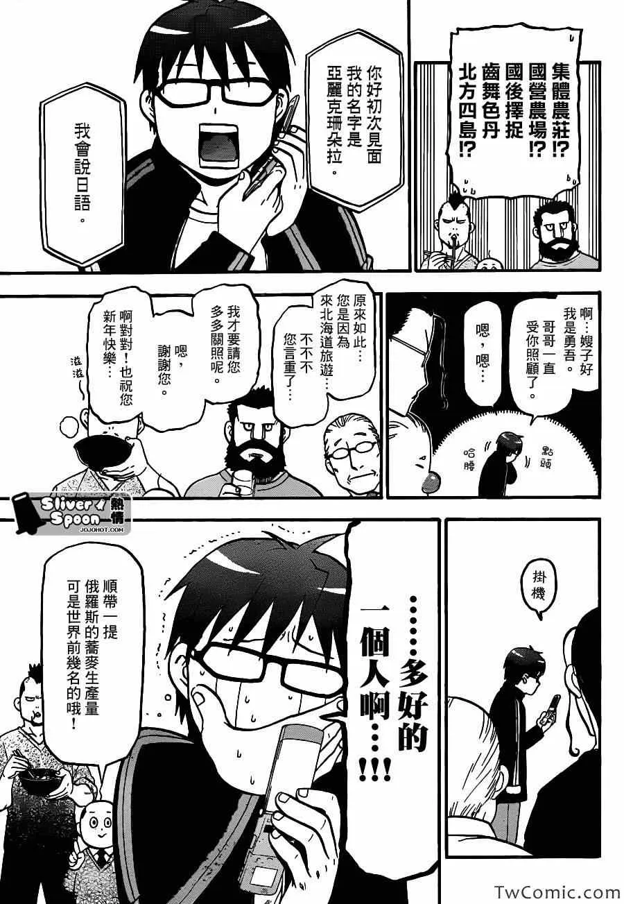 第80话 冬之卷(17) 第11页