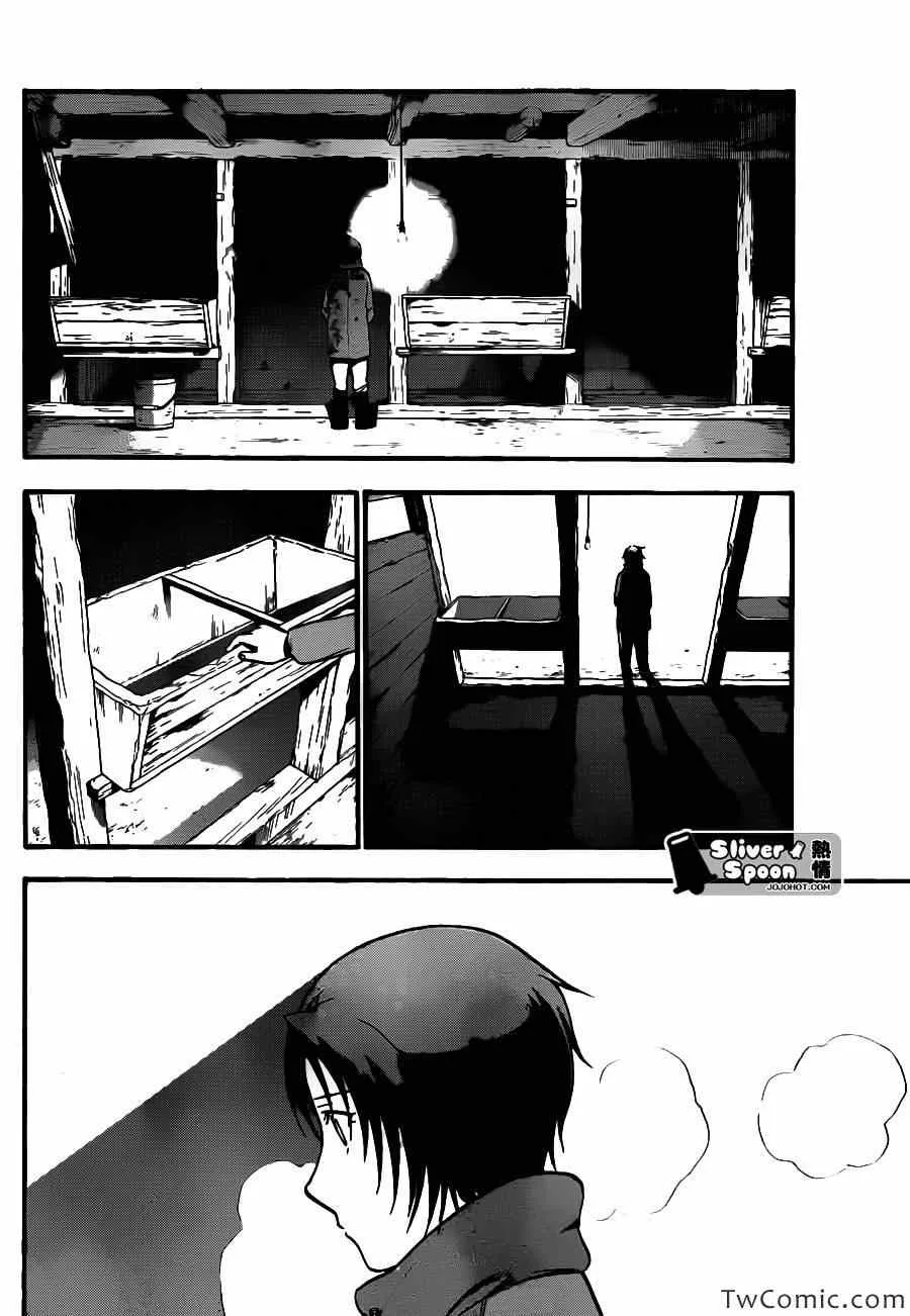 第80话 冬之卷(17) 第12页