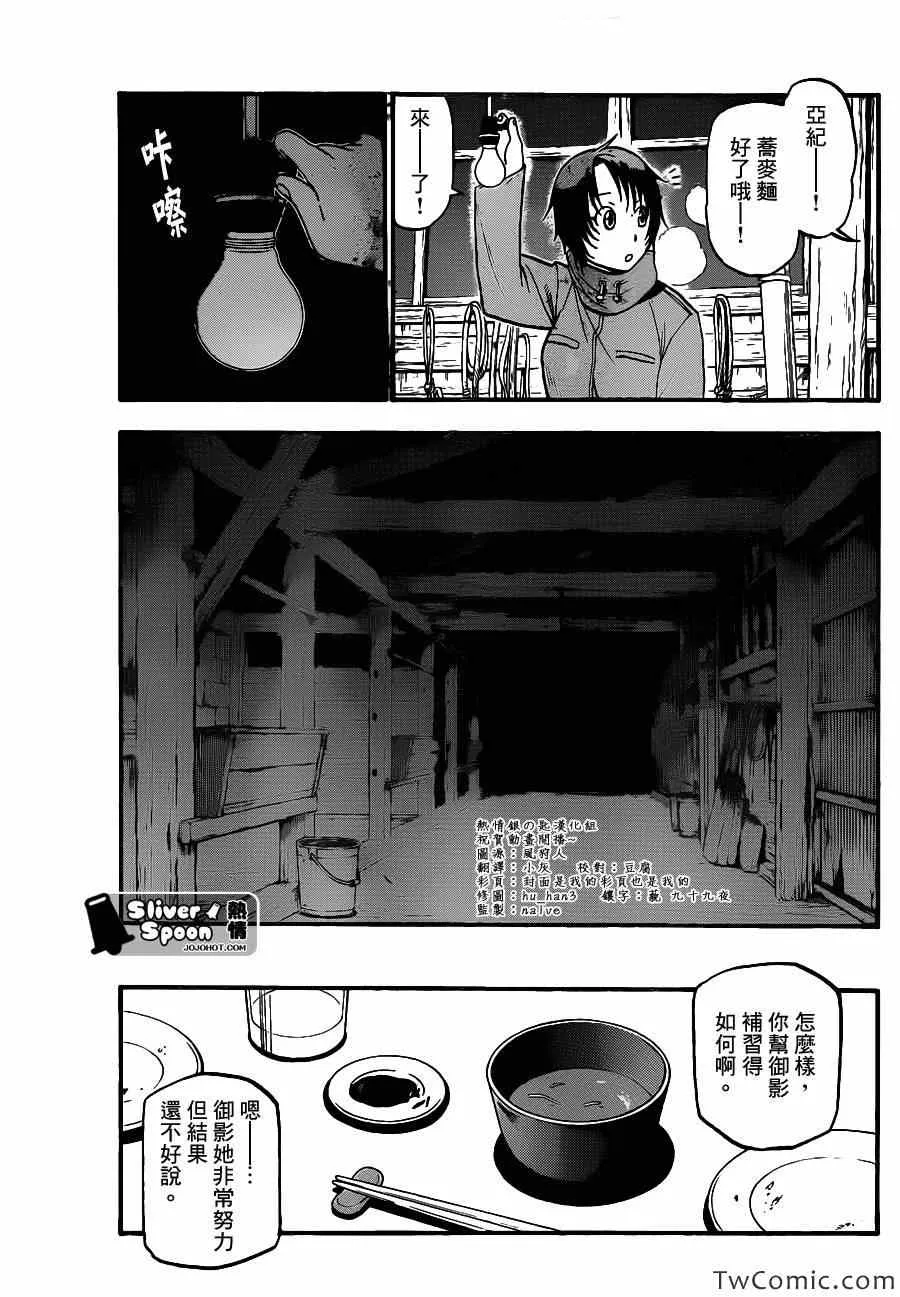 第80话 冬之卷(17) 第13页