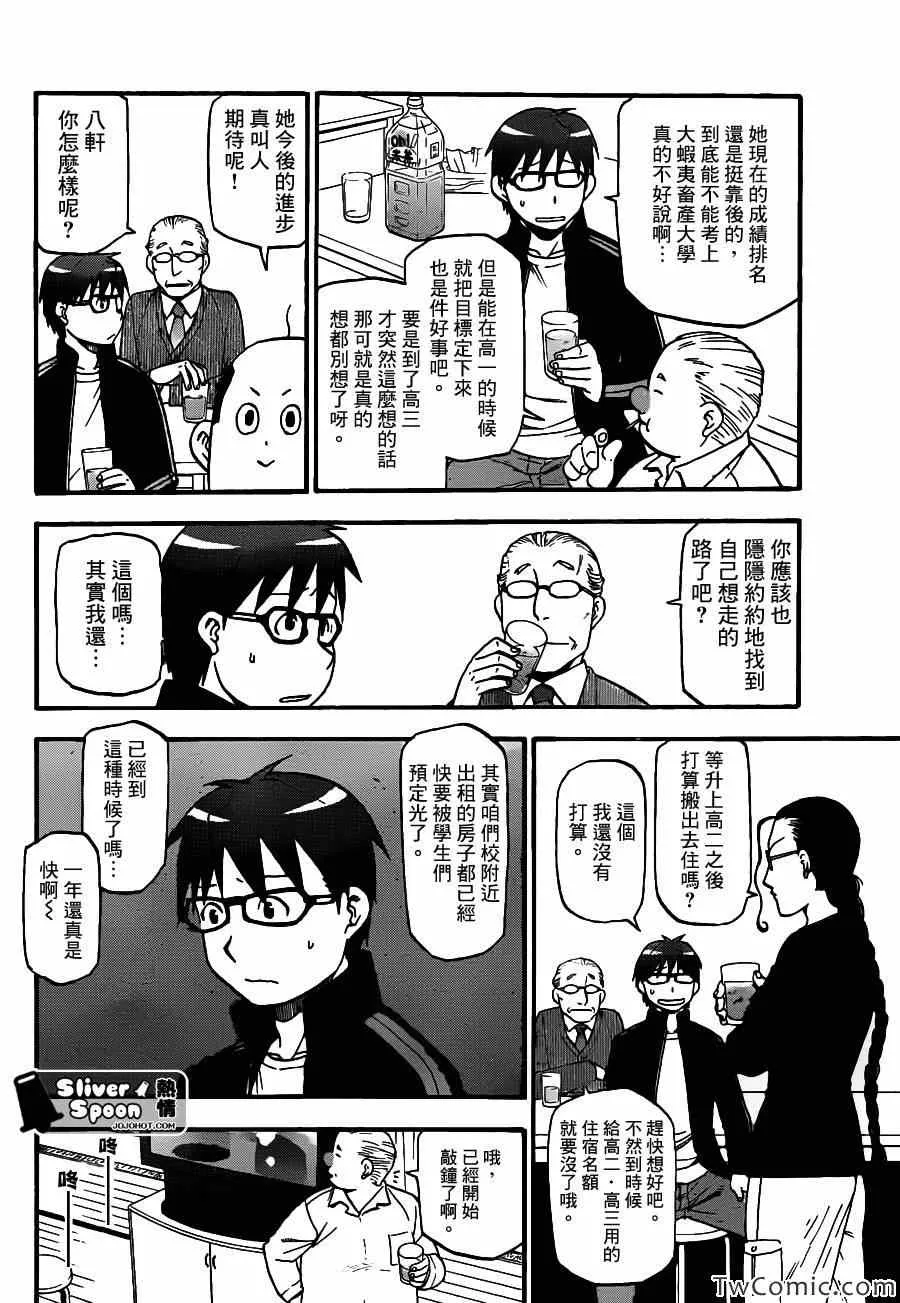 第80话 冬之卷(17) 第14页