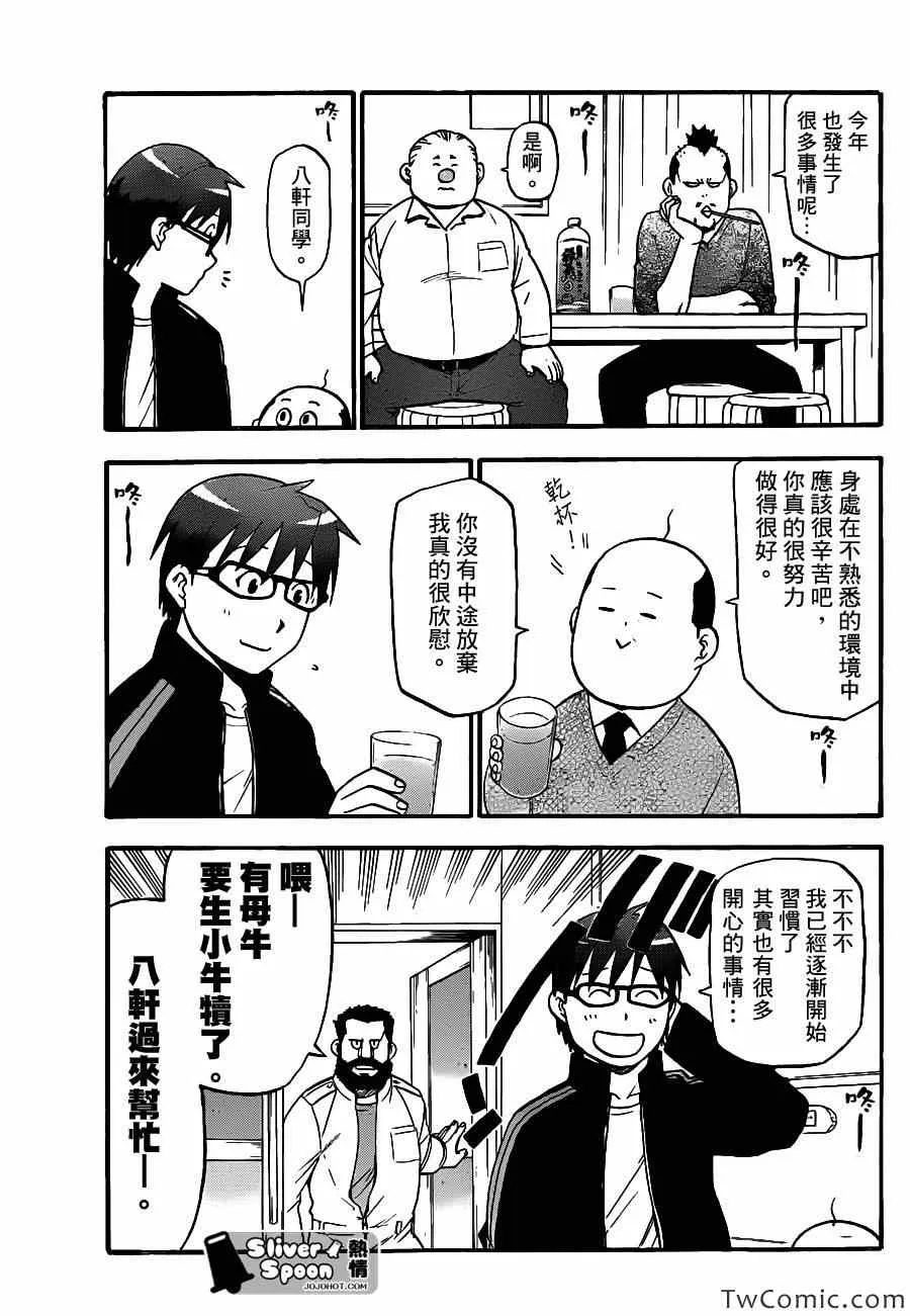 第80话 冬之卷(17) 第15页