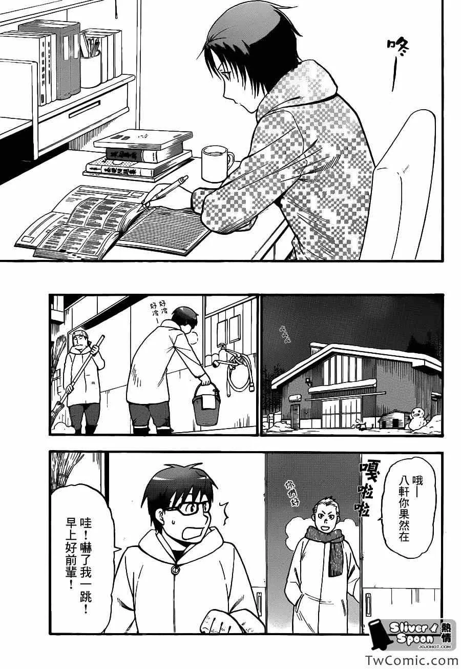 第80话 冬之卷(17) 第17页