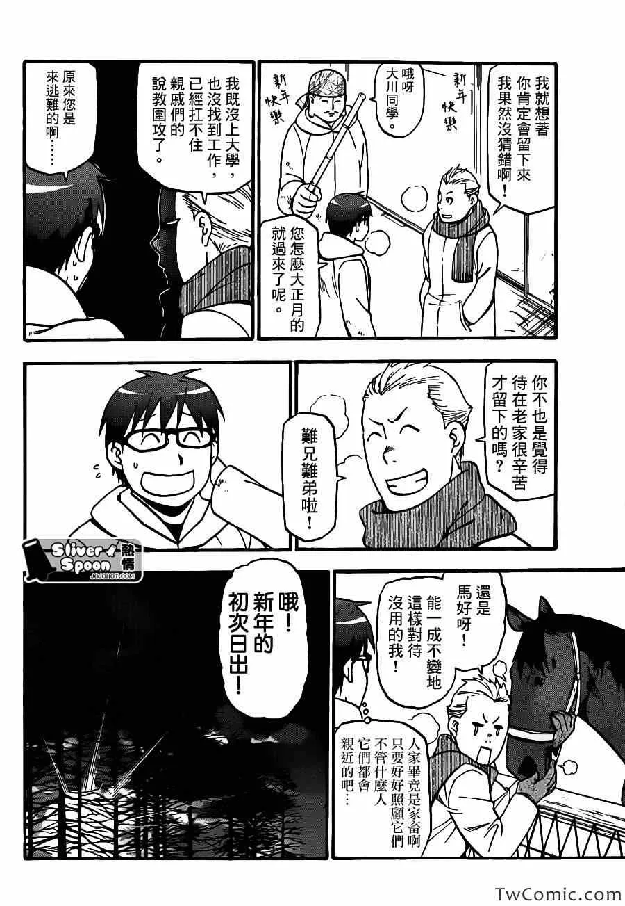 第80话 冬之卷(17) 第18页