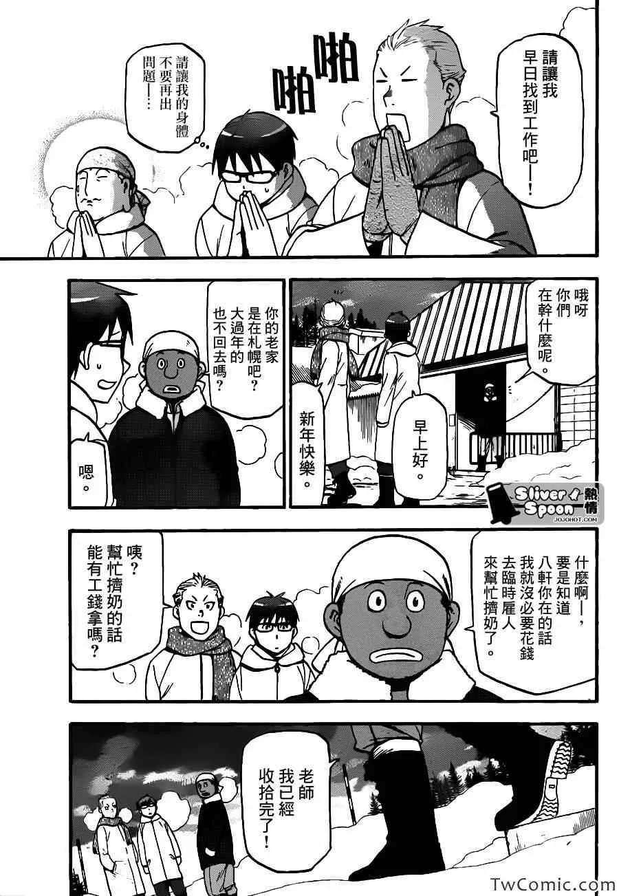 第80话 冬之卷(17) 第19页
