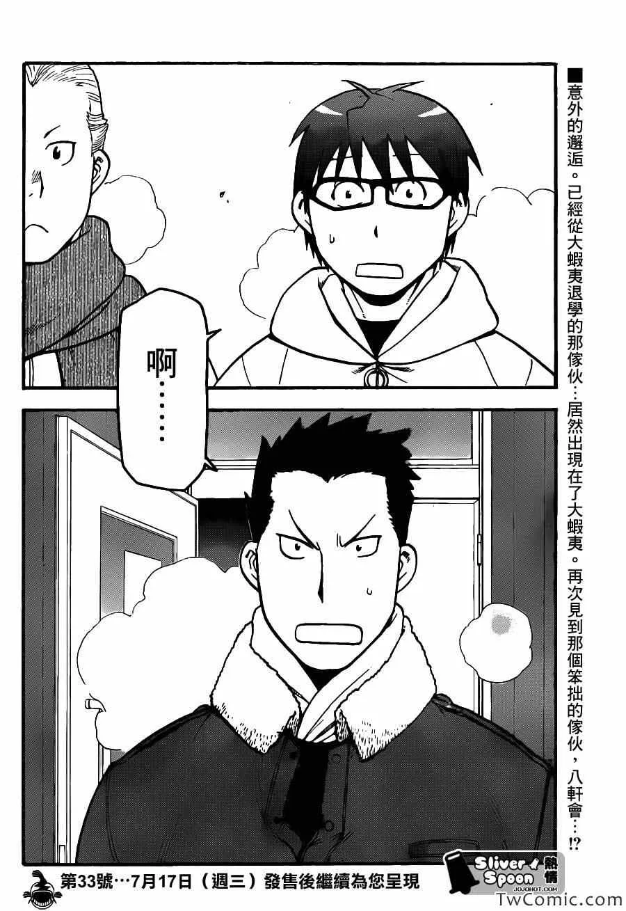 第80话 冬之卷(17) 第20页