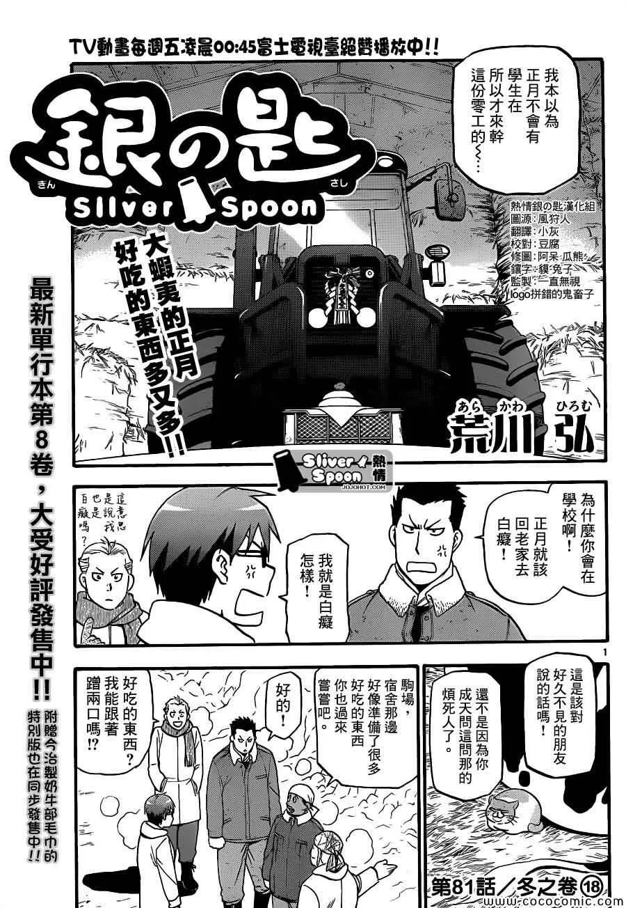 第81话 冬之卷(18) 第1页