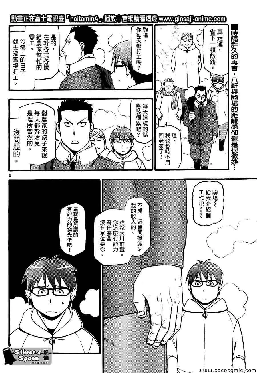 第81话 冬之卷(18) 第2页