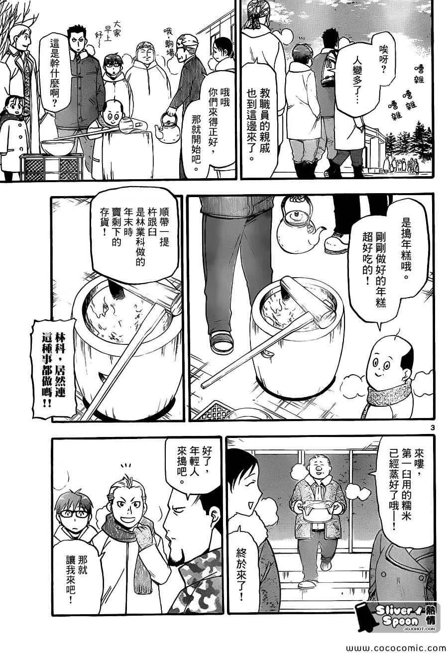 第81话 冬之卷(18) 第3页