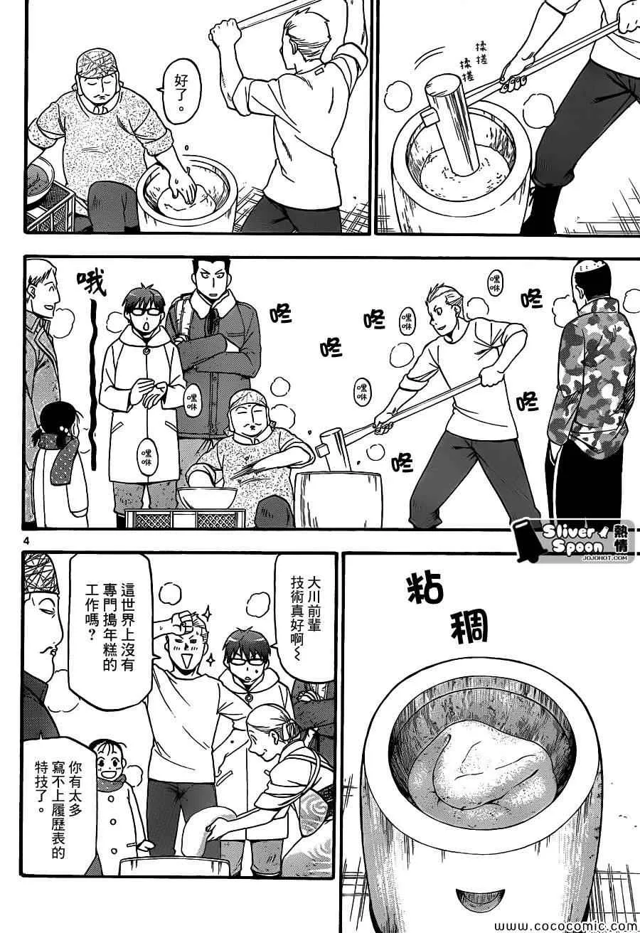第81话 冬之卷(18) 第4页